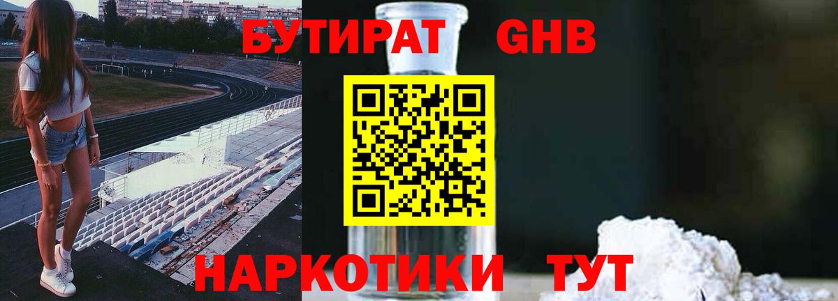 БУТИРАТ  Вход с VPN  Чистополь  Бутират оксана 