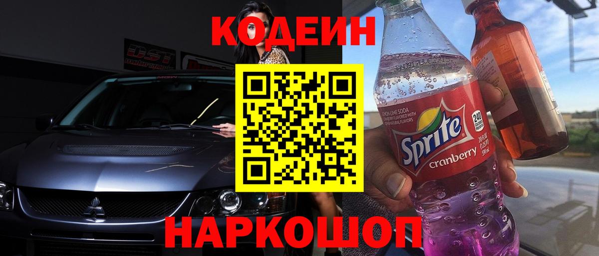 Codein напиток Lean (лин)  Вход с VPN  Кодеиновый сироп Lean Purple Drank  Чистополь 