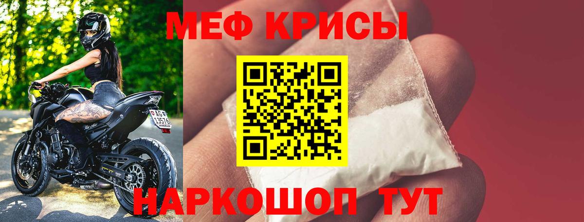 Мефедрон кристаллы Чистополь